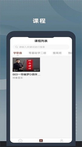 二胡教学 V1.0.4截图1