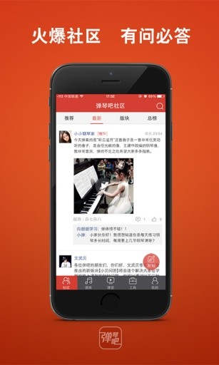 弹琴吧 V7.2截图4