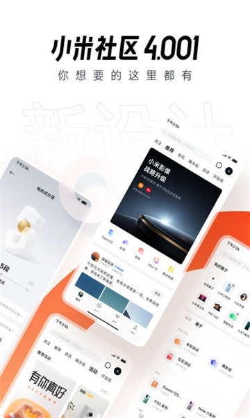 小米社区 V4.99.2截图1