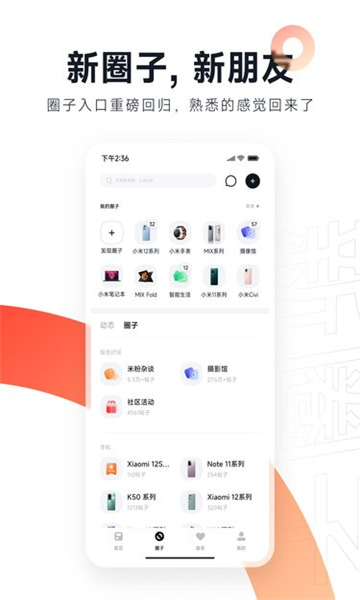 小米社区 V4.99.2截图3