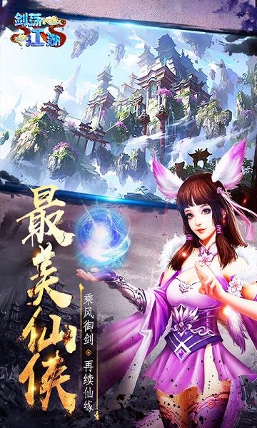 剑荡江湖 V1.3.3截图2