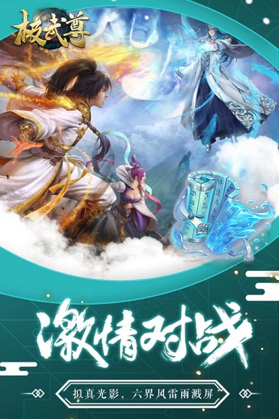 极武尊九游客户端 V1.0.1截图3