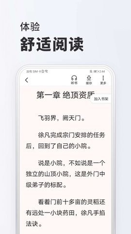 淘阅读 V1.6.5截图1