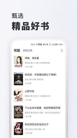 淘阅读 V1.6.5截图2