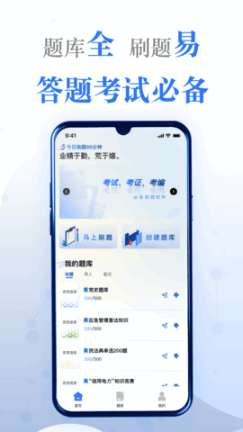 易刷题 V1.0截图2