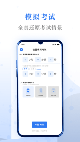 易刷题 V1.0截图3