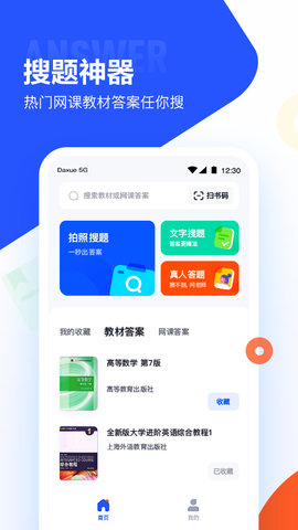 专科高数搜题软件 V1.7.2截图1