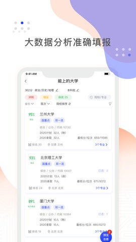 阳光高考安卓版 V4.0截图1