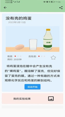 科学活动app软件 V1.0.0截图1