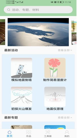 科学活动app软件 V1.0.0截图3