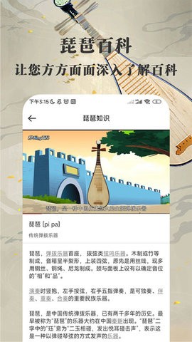 琵琶迷 V1.0截图1