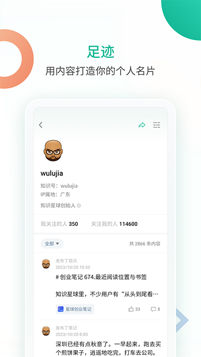 知识星球 V5.9.1截图1