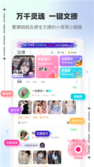 文撩 V3.1.6截图1