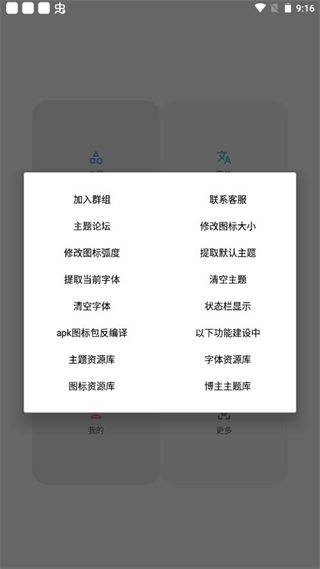 vivo主题修改器 V5.5.2截图2