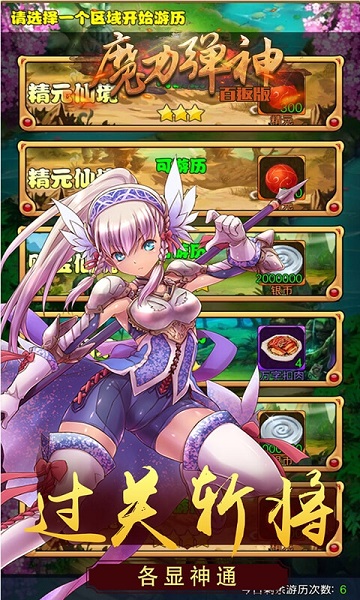 魔力弹神百返版 V1.0.1截图1