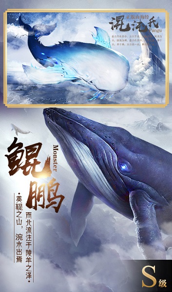 山海经终局之战手游(暂未上线) V1.3.3截图1