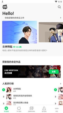 WEBTOON V3.1.2截图1