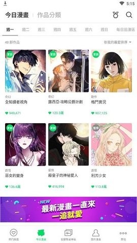 WEBTOON V3.1.2截图2