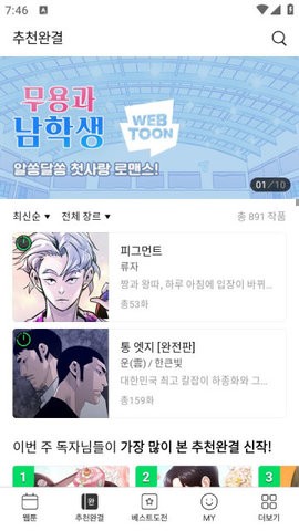 WEBTOON V3.1.2截图5