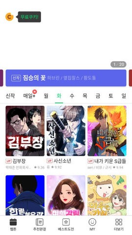 WEBTOON V3.1.2截图4