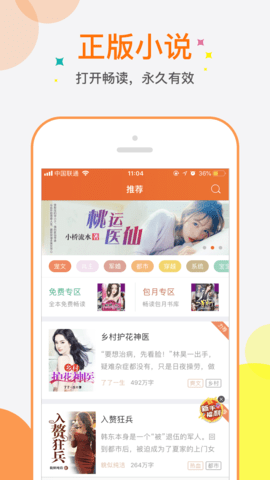 奇热小说 V3.1.4截图1