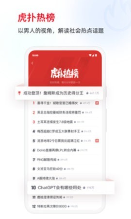 虎扑 V8.0.37.03171截图1