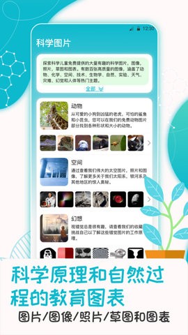 科学喵 V3.1.1截图3