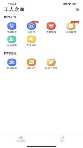 新薪通工人端 V1.3.7截图3