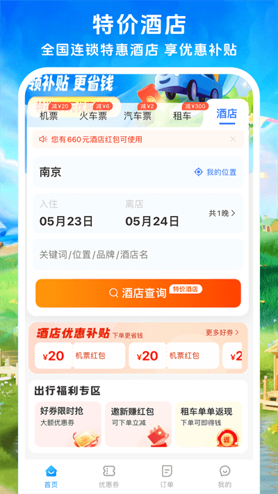 114票务网 V9.0.2截图1