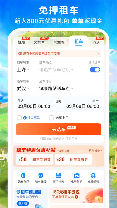 114票务网 V9.0.2截图2