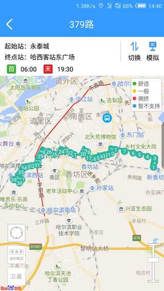 哈尔滨交通出行 V2.5.1截图3