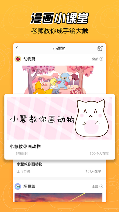 拉风漫画 V3.0.0截图2