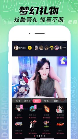 夜兔直播 V1.3.0截图1