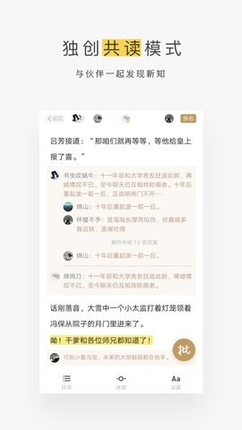 网易蜗牛读书 V1.9.76截图1