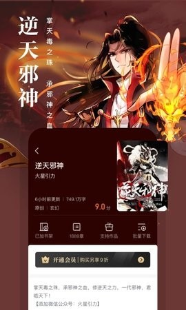 熊猫看书 V9.4.1.10截图1