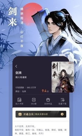 熊猫看书 V9.4.1.10截图2