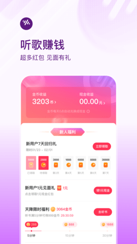 番茄畅听音乐版 V5.2.6.32截图1