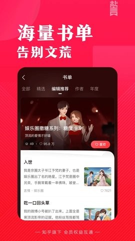 盐言故事 V1.21.0截图2