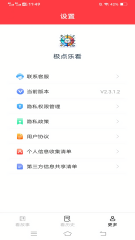 极点乐看 V2.3.1.2截图1