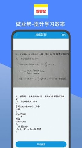 做业帮 V23.11.08截图2