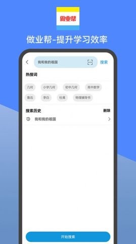 做业帮 V23.11.08截图1