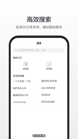 百度汉语词典 V4.0.1.10截图4