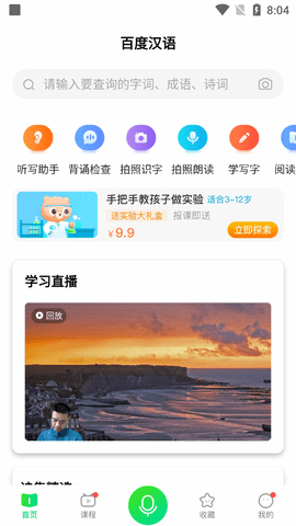 百度汉语词典 V4.0.1.10截图3