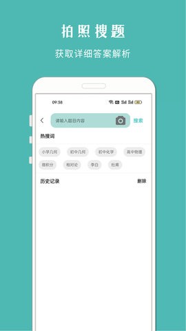 拍照搜题酱安卓版 V1.1115截图1