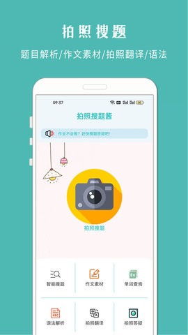 拍照搜题酱安卓版 V1.1115截图3