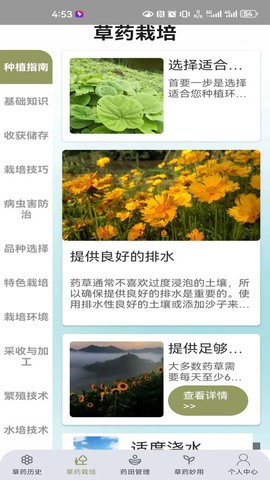 百草农人手机客户端 V1.0.0截图1