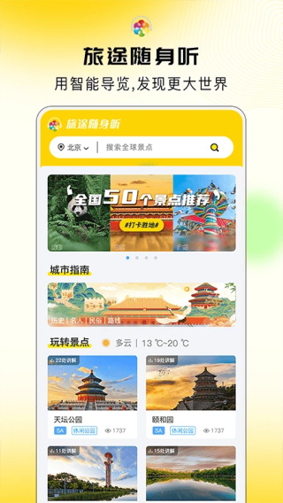 旅途随身听 V4.0.7截图1