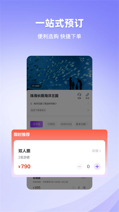 长隆旅游 V7.6.2截图1