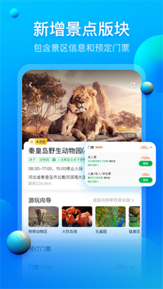 阿哈路书 V3.2.1截图2