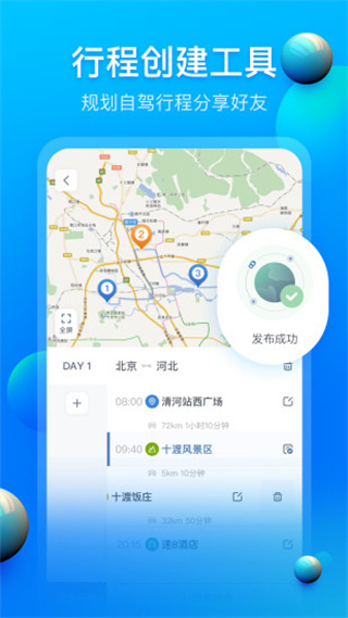 阿哈路书 V3.2.1截图3